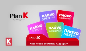 Κωτσόβολος: Νέα σειρά χρηματοδοτικών εργαλείων με το «Plan K»