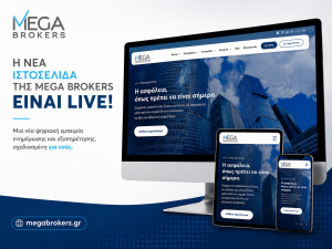 Η MEGA BROKERS παρουσιάζει τη νέα εταιρική της ιστοσελίδα