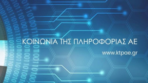 Κοινωνία της Πληροφορίας: Εντός χρονοδιαγράμματος το 85%–90% των έργων