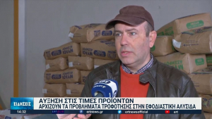 Μεγάλες οι ελλείψεις στην εφοδιαστική αλυσίδα (Vid)