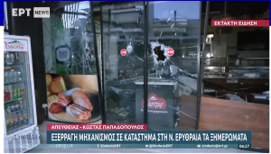 Βόμβα σε παντοπωλείο στη Νέα Ερυθραία