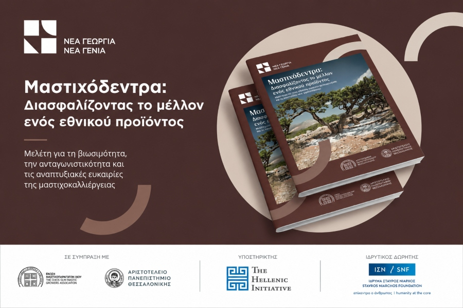 Νέα Γεωργία Νέα Γενιά: Διαθέσιμη η νέα αφιερωματική έκδοση για τα «Μαστιχόδεντρα στη Χίο»