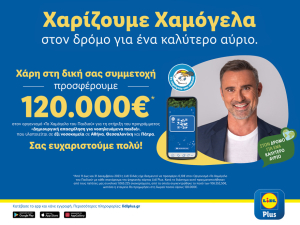 Lidl Ελλάς: Δωρεά ύψους 120.000€ στον Οργανισμό «Το Χαμόγελο του Παιδιού»