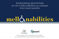 Mytilineos - Mellonabilities: Επιταχυντής δεξιοτήτων για την ένταξη ανθρώπων με αναπηρία στην αγορά εργασίας