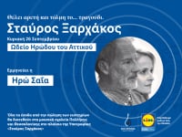 Σταύρος Ξαρχάκος - Lidl Ελλάς: Παρουσιάζουν τον 3ο κύκλο της πρωτοβουλίας «200 χρόνια Δημοτικό Τραγούδι»