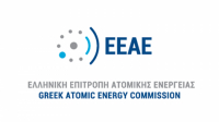 Εγκρίθηκε το ειδικό σχέδιο απόκρισης σε ραδιολογική έκτακτη ανάγκη της Ελληνικής Επιτροπής Ατομικής Ενέργειας