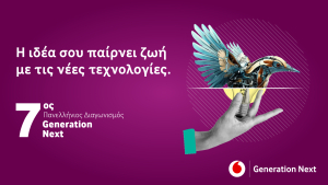 Ίδρυμα Vodafone: Πανελλήνιος διαγωνισμός με δώρο ένα ταξίδι στο CERN