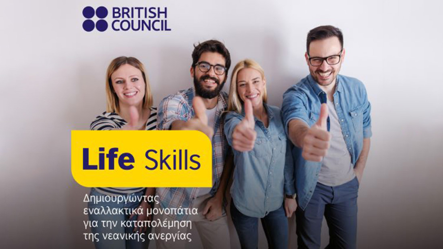 Life Skills: Ξεκινάει ο 2ος κύκλος δίμηνης αμειβόμενης πρακτικής άσκησης