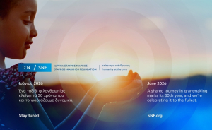 Το ΙΣΝ γίνεται 30 χρονών και το γιορτάζει με ένα έτος επετειακών εκδηλώσεων