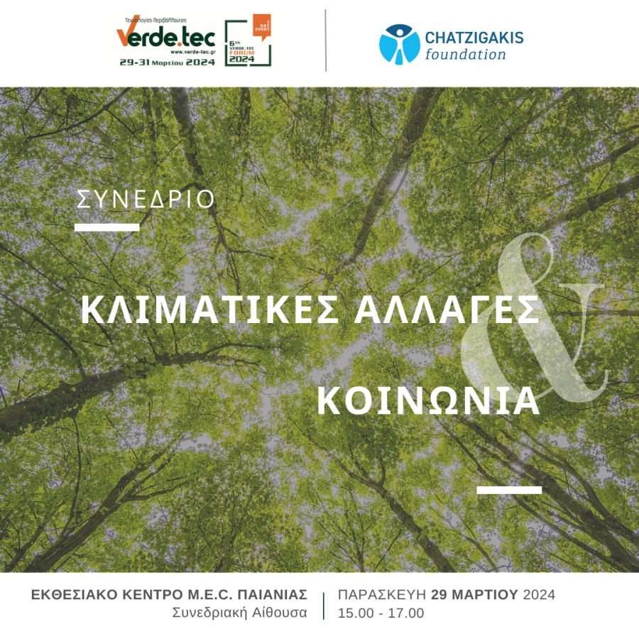 To Ίδρυμα Χατζηγάκη διοργανώνει ανοιχτό συνέδριο για την Κλιματική Αλλαγή &amp; την Κοινωνία