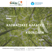 To Ίδρυμα Χατζηγάκη διοργανώνει ανοιχτό συνέδριο για την Κλιματική Αλλαγή &amp; την Κοινωνία