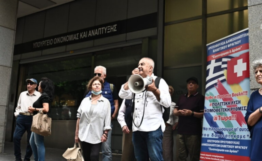 «Να πληρώσουμε αυτά που πήραμε, όχι τις ισοτιμίες» ζητούν οι δανειολήπτες ελβετικού φράγκου