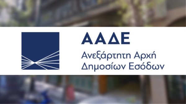 ΑΑΔΕ: Ψηφιακά η φορολογική ενημερότητα και σε περίπτωση χρεών - Τι κερδίζει η εφορία