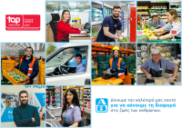 ΑΒ: Διακρίθηκε ως «Κορυφαίος Εργοδότης» για το 2024