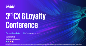 KPMG: Στις 10 Οκτωβρίου το συνέδριο CX &amp; Loyalty