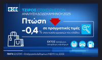 Στ. Καφούνης: Υπό το μηδέν ο πραγματικός τζίρος στο Εμπόριο το 2025