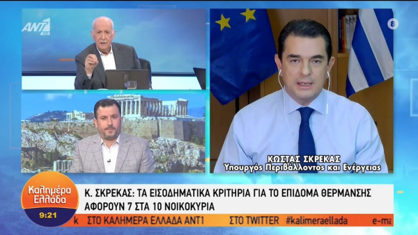 Σκρέκας: Επίδομα θέρμανσης σε 7 στα 10 νοικοκυριά (vid)