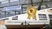 Στην κορυφή των βάσεων για ακόμη μια χρονιά η Ιατρική και η Νομική του ΕΚΠΑ