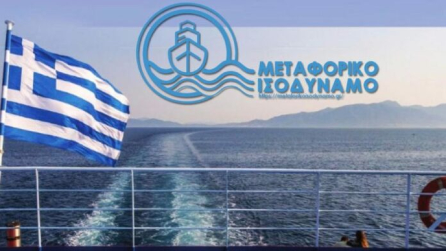 Άρχισαν οι πληρωμές του μεταφορικού ισοδύναμου - Θα αγγίξουν τα 10 εκατ. ευρώ