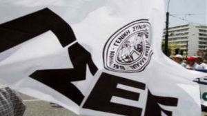 ΓΣΕΕ: Γενική 24ωρη απεργία στις 9 Νοεμβρίου