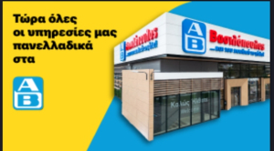 PayLink – Western Union: Επέκταση της συνεργασίας με την ΑΒ Βασιλόπουλος πανελλαδικά