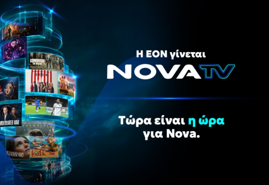 Η EON μετατρέπεται σε Nova TV και φέρνει μια νέα τηλεοπτική εμπειρία θέασης