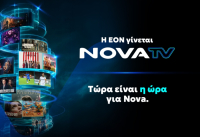 Η EON μετατρέπεται σε Nova TV και φέρνει μια νέα τηλεοπτική εμπειρία θέασης