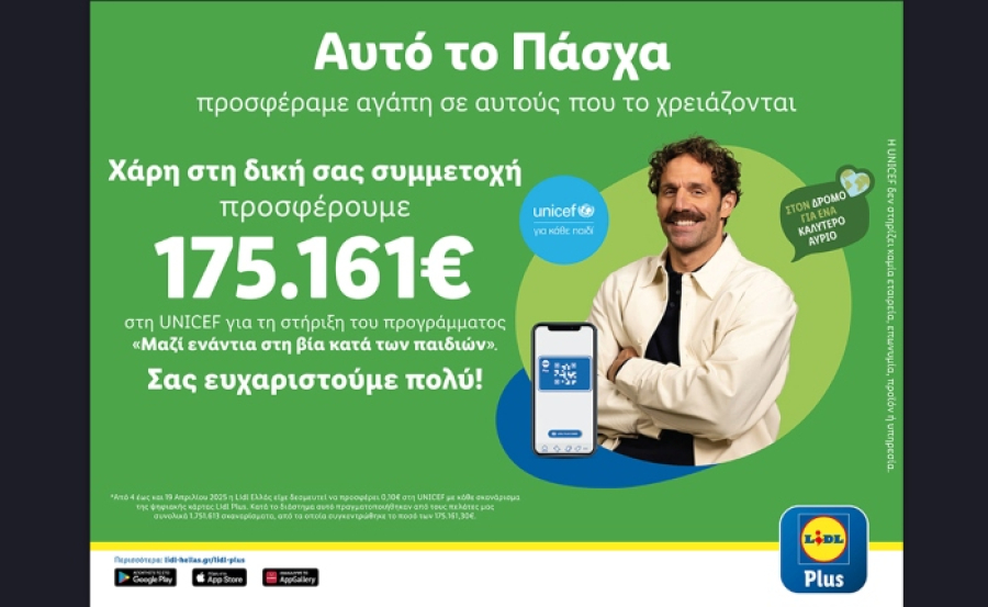 Lidl Ελλάς: Δωρεά 175.000 ευρώ για το πρόγραμμα "Μαζί ενάντια στη βία των παιδιών"