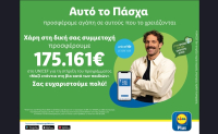 Lidl Ελλάς: Δωρεά 175.000 ευρώ για το πρόγραμμα "Μαζί ενάντια στη βία των παιδιών"