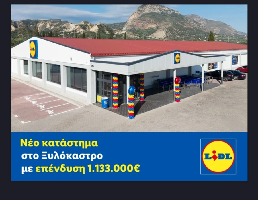 Lidl Hellas: Νέο κατάστημα στο Ξυλόκαστρο με επένδυση 1.133.000€