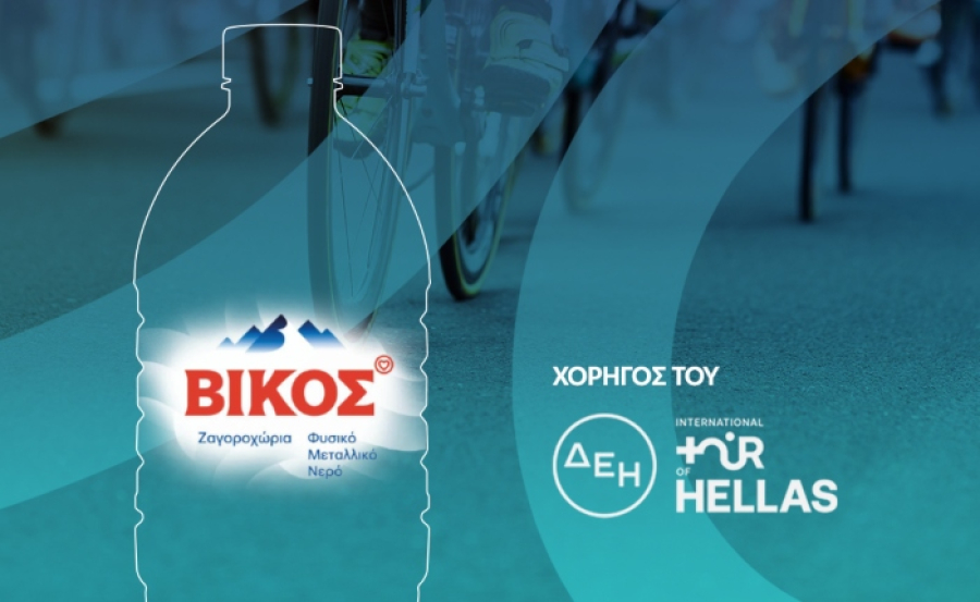 Βίκος: Υπερήφανος υπερήφανος χορηγός του ΔΕΗ Διεθνή Ποδηλατικού Γύρου της Ελλάδας 2024