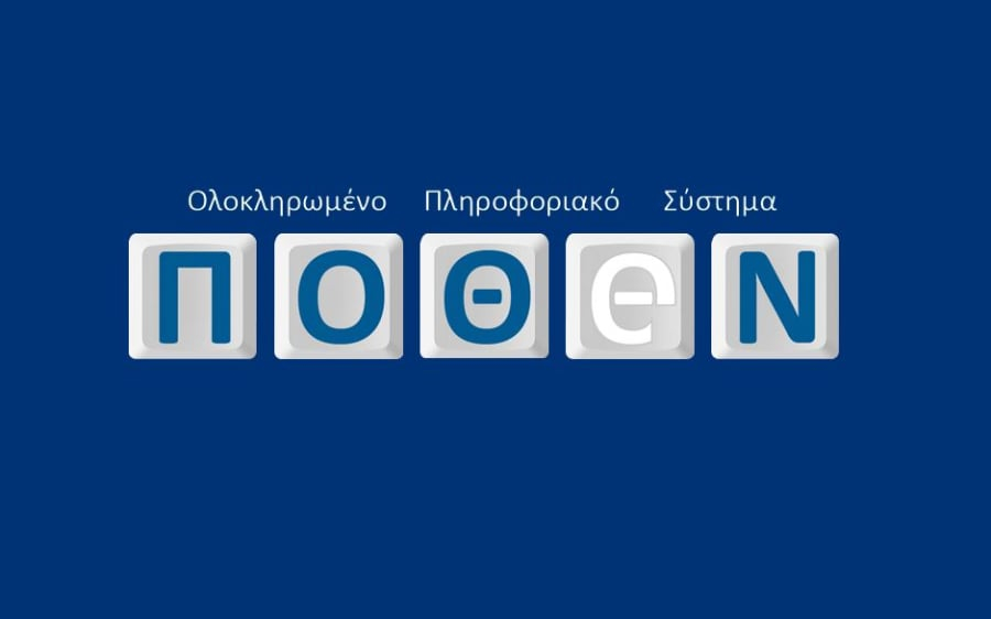 Δίνονται στη δημοσιότητα τα «πόθεν έσχες» των πολιτικών για τα έτη 2022 και 2023