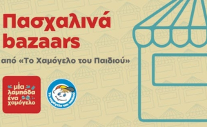 Πασχαλινά Bazaars από «Το Χαμόγελο του Παιδιού» σε όλη την Ελλάδα