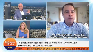 Παπαθανάσης για self test: Στα φαρμακεία η διάθεση τους αποκλειστικά (vid)