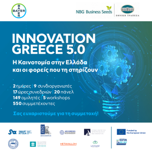 Bayer Ελλάς: Συμμετέχει και εφέτος στη διοργάνωση του Innovation Greece 5.0