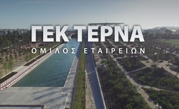 ΓΕΚ Τέρνα: Ισχυρές επιδόσεις στο α' τρίμηνο - Στα 5,5 δισ. ευρώ το ανεκτέλεστο