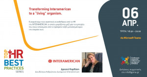1ο Top HR Best Practices Series από τον ΣΔΑΔΕ