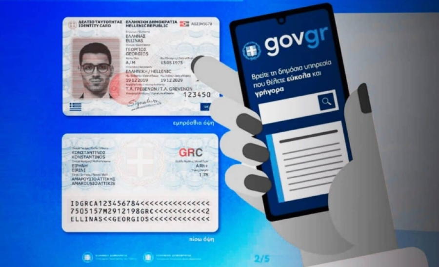 Προσωπικός Αριθμός: Έχουν ήδη εκδώσει 21.000 πολίτες