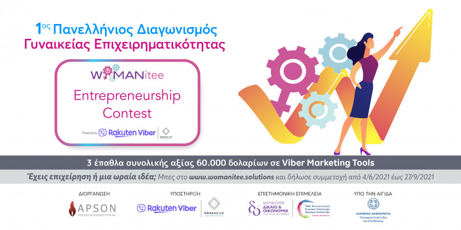 Viber & Enneas: Υποστηρίζουν τον 1o Womanitee Διαγωνισμό Γυναικείας Επιχειρηματικότητας