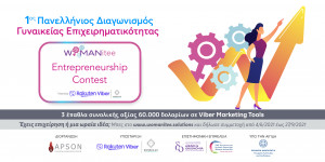 Viber &amp; Enneas: Υποστηρίζουν τον 1o Womanitee Διαγωνισμό Γυναικείας Επιχειρηματικότητας