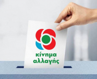 Κίνημα Αλλαγής: Aδράνεια και ανικανότητα από την κυβέρνηση