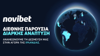 Novibet: Εξασφάλισε την πρώτη άδεια λειτουργίας από τη νέα Ρυθμιστική Αρχή της Ιρλανδίας (GRAI)