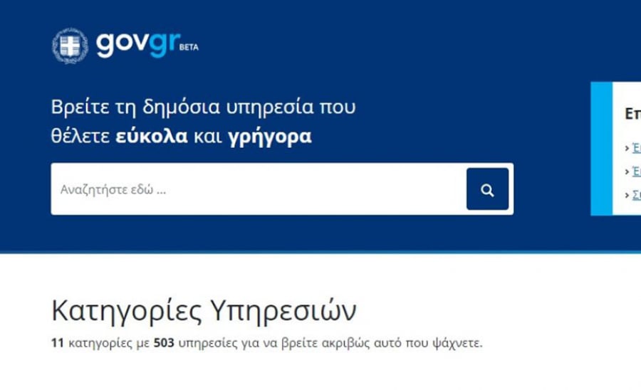 Από σήμερα μέσω του docs.gov.gr η βεβαίωση του γνησίου υπογραφής για όλα τα ιδιωτικά έγγραφα