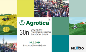 30η Έκθεση AGROTICA: Από τις μεγαλύτερες εκθέσεις στην ιστορία του θεσμού
