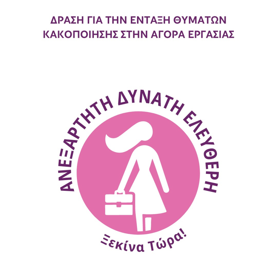 Ο Όμιλος AVAX συμμετέχει στην πρωτοβουλία #SupportForWomen