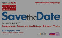 Την άλλη εβδομάδα το Πανελλήνιο Συνέδριο για τα Οικονομικά και τις Πολιτικές της Υγείας 2023