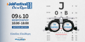 Έρχεται το Athens #JobFestival 2024 στο Ζάππειο στις 9/2 και 10/2