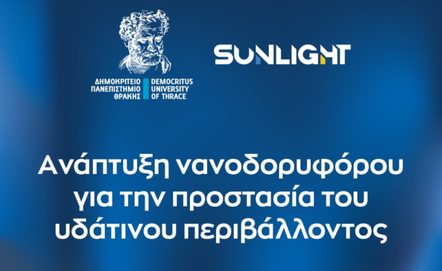 Η Sunlight Group στηρίζει το Δημοκρίτειο Πανεπιστήμιο Θράκης στην ανάπτυξη νανοδορυφόρου