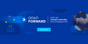 Παρατείνεται έως τις 11 Απριλίου η υποβολή αιτήσεων για το πρόγραμμα «ΟΠΑΠ Forward»