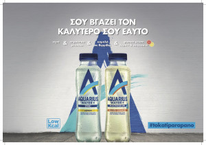 Coca Cola: Λανσάρει τη νέα σειρά ροφημάτων Aquarius